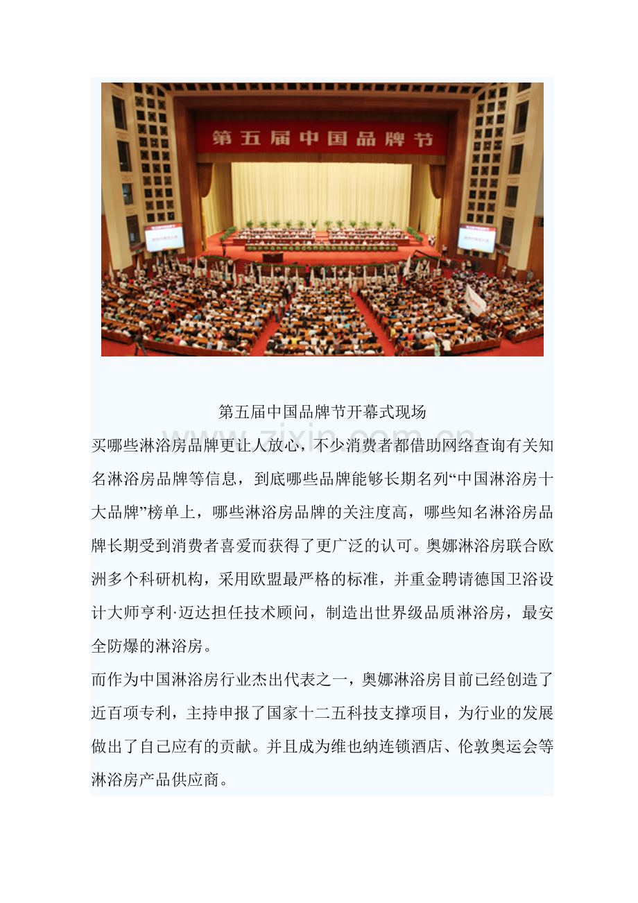 奥娜淋浴房再获“中国淋浴房十大品牌”.doc_第2页