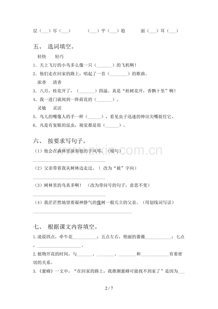 2022-2023年部编版三年级语文下册期中考试卷(审定版).doc_第2页