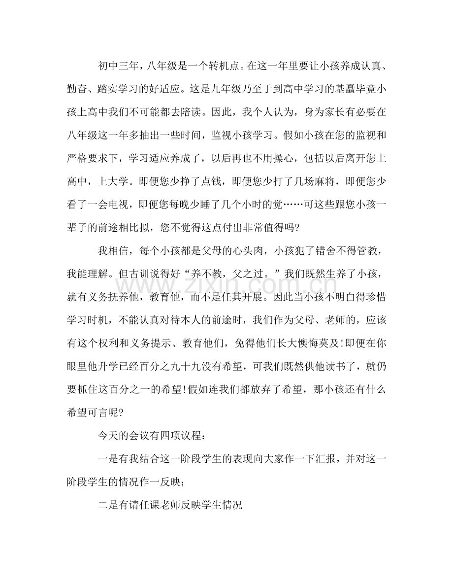 家长会发言参考讲话.doc_第2页