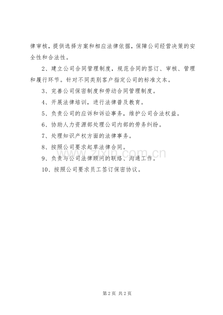 法务部职责及任职要求 .docx_第2页