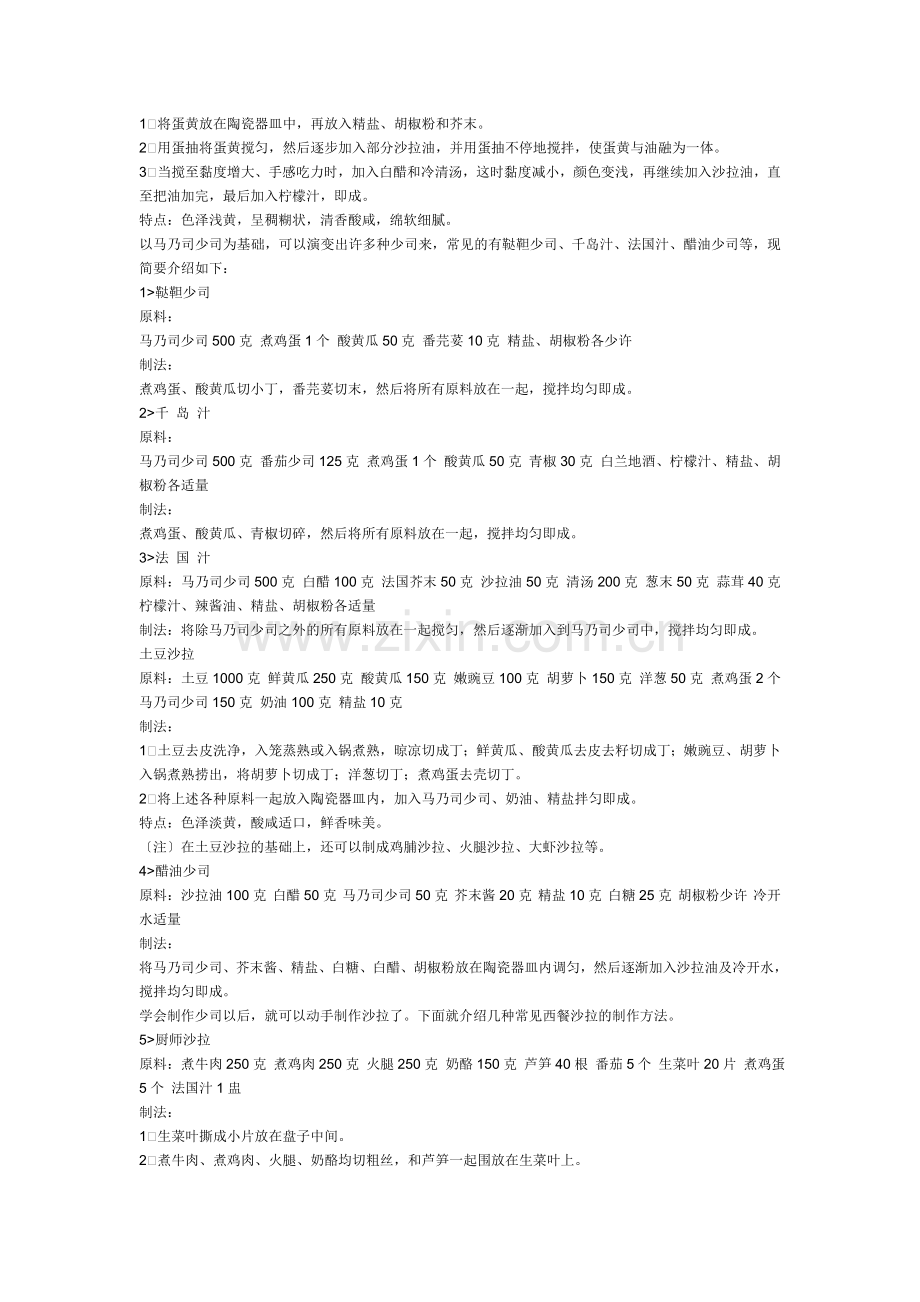 西餐汁的具体做法.doc_第2页