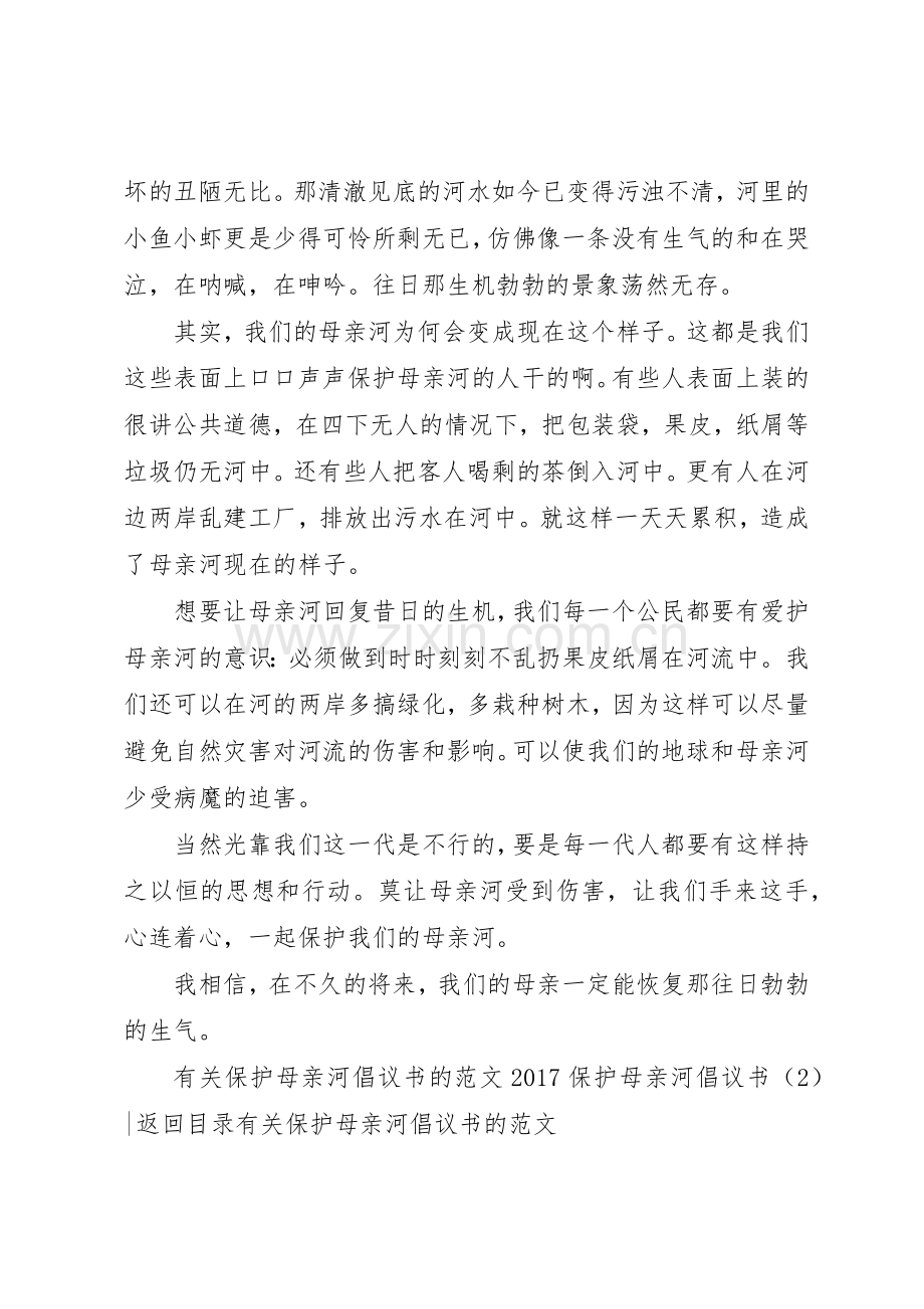 20XX年保护母亲河倡议书范文大全4篇.docx_第2页