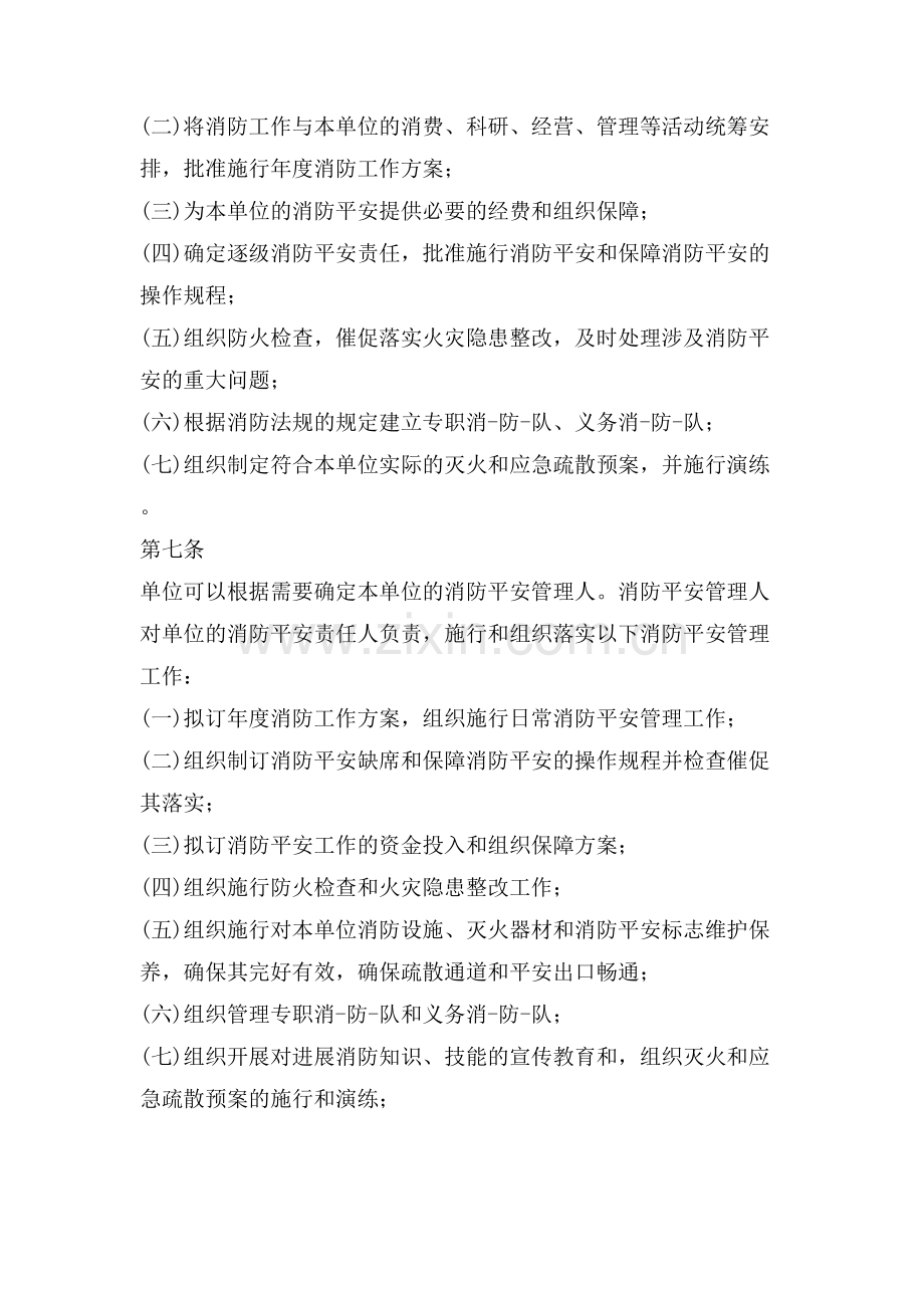 印刷单位消防安全制度.doc_第2页