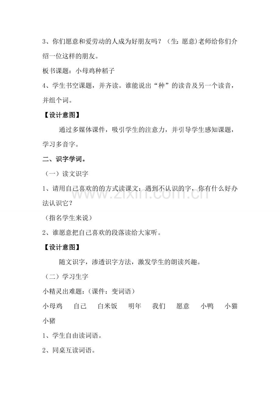 小母鸡种稻子教学设计.doc_第2页