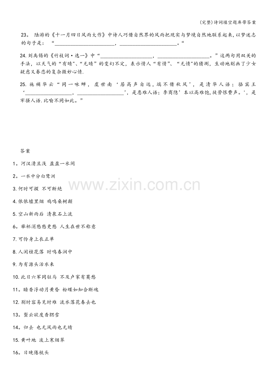 诗词填空题库带答案.doc_第2页
