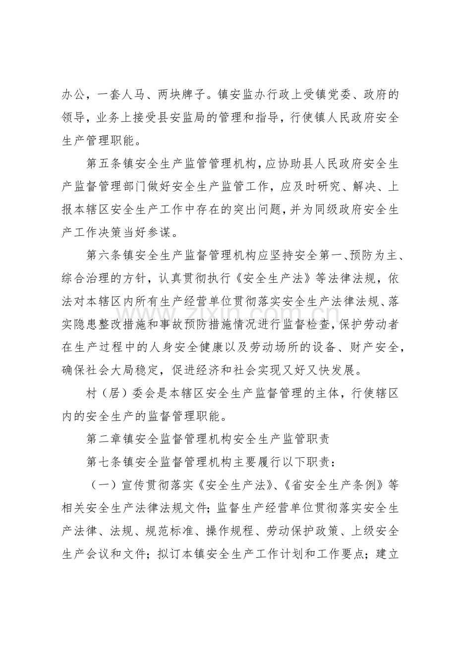 村委会管理机构及职责要求管理办法 .docx_第2页