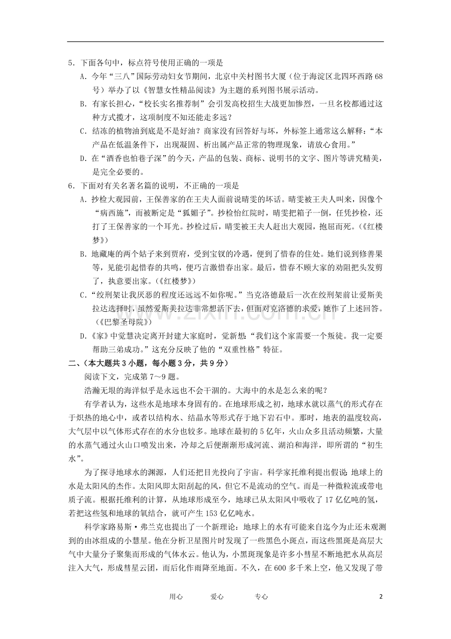 江西省安福中学2011-2012学年高一语文下学期第一次月考试题(无答案).doc_第2页