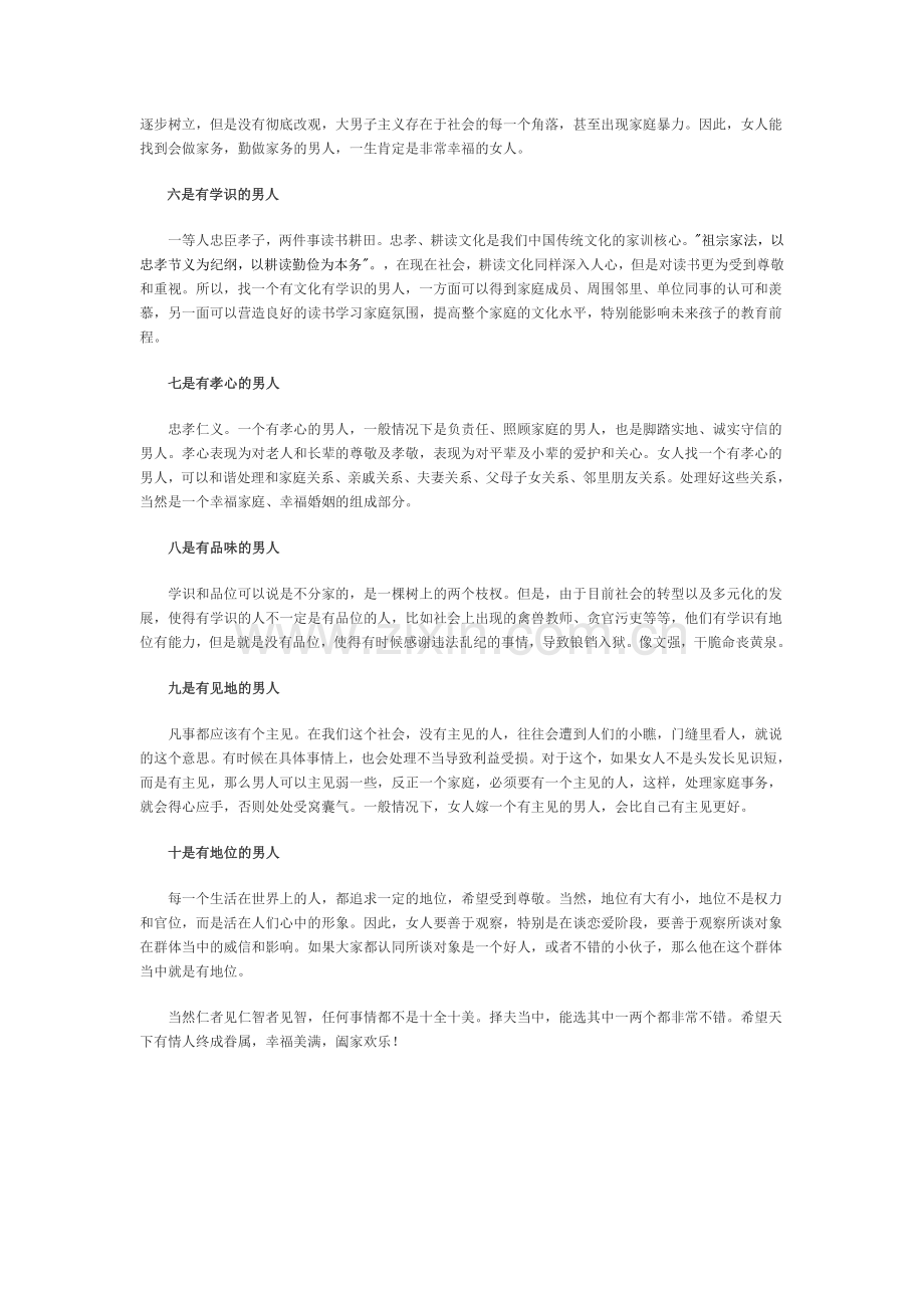 最该嫁的十类男人.doc_第2页