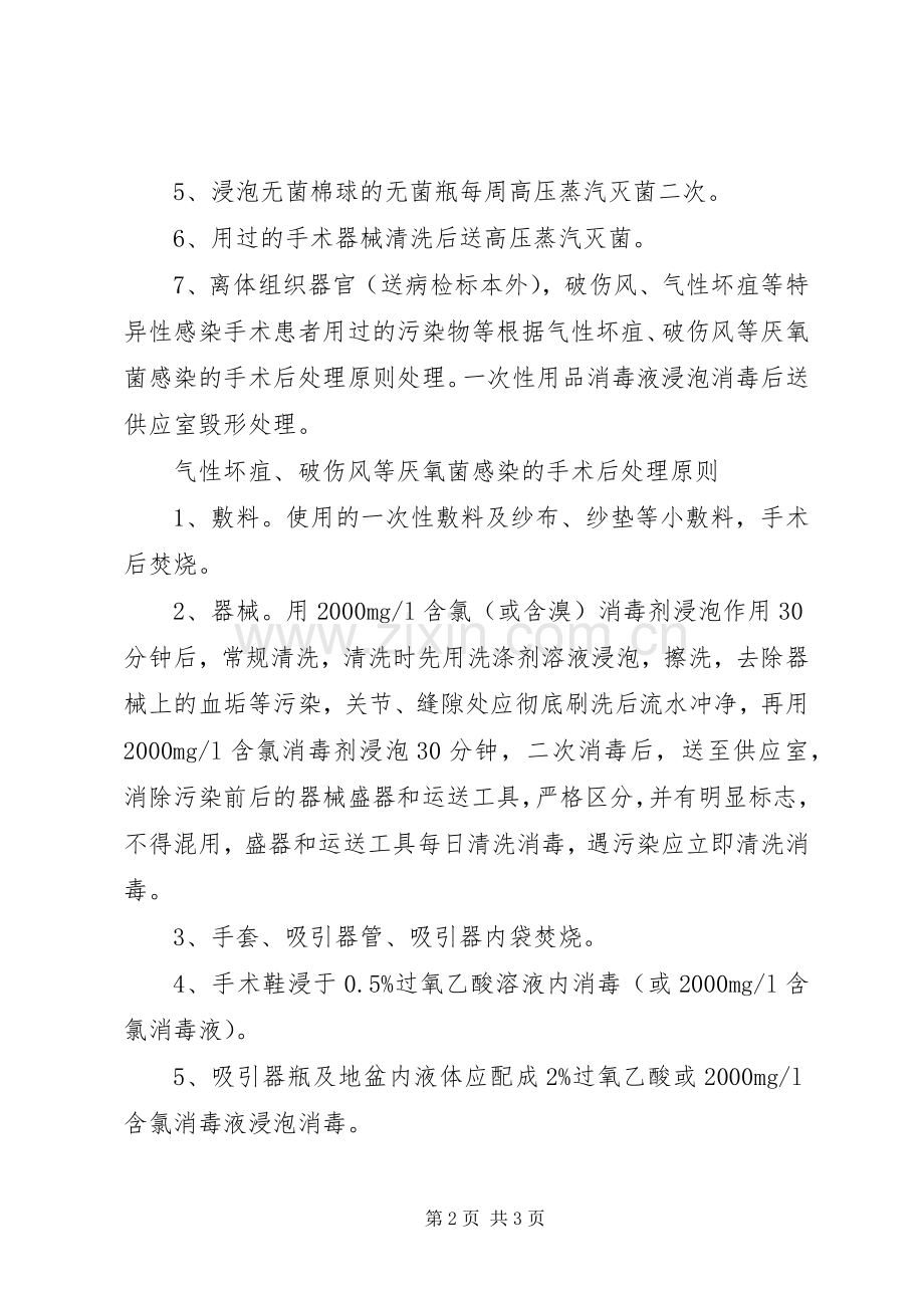 人流室工作规章制度.docx_第2页