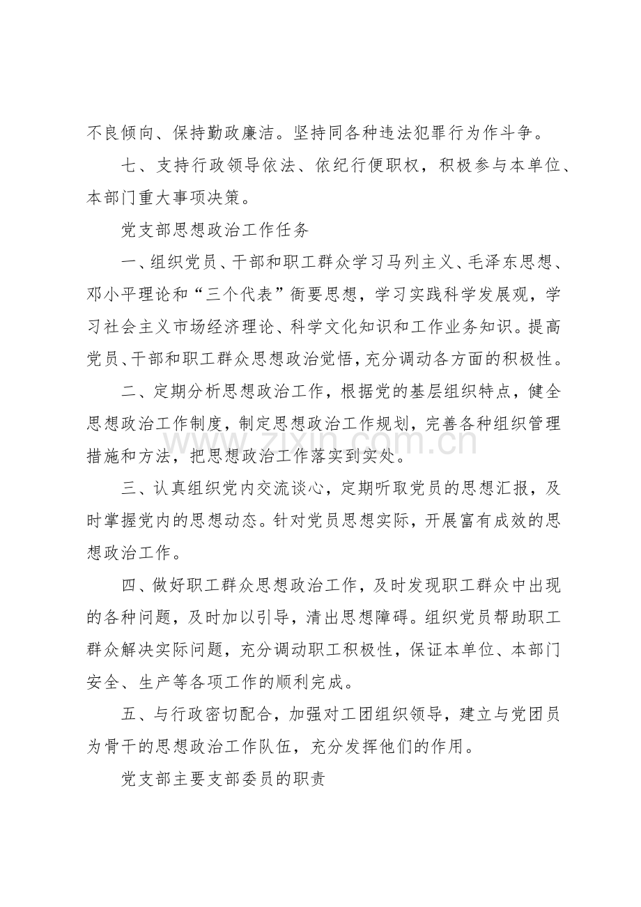 党支部的任务与职责要求 .docx_第2页