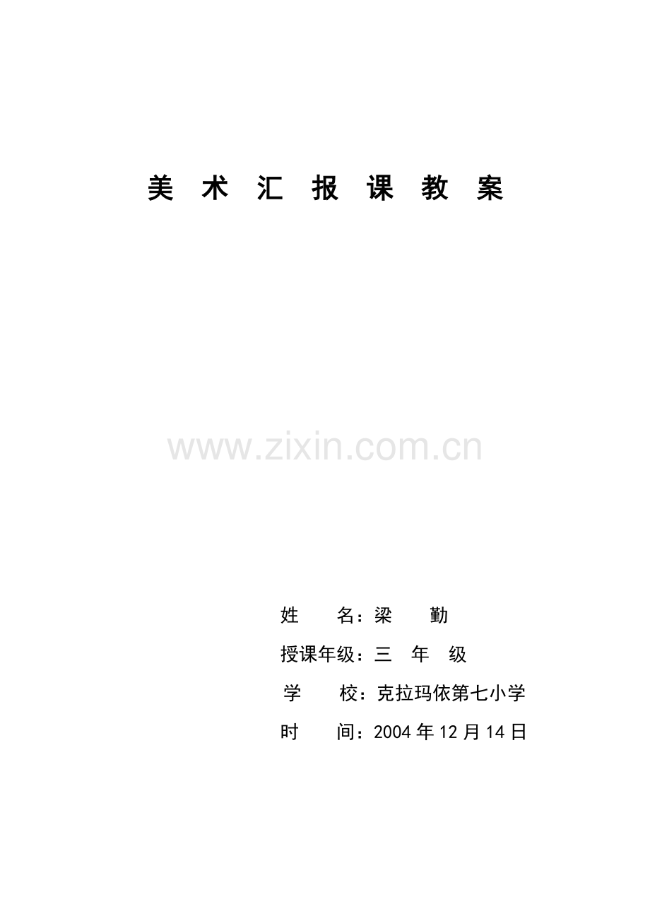 美术教案—连环画.doc_第1页