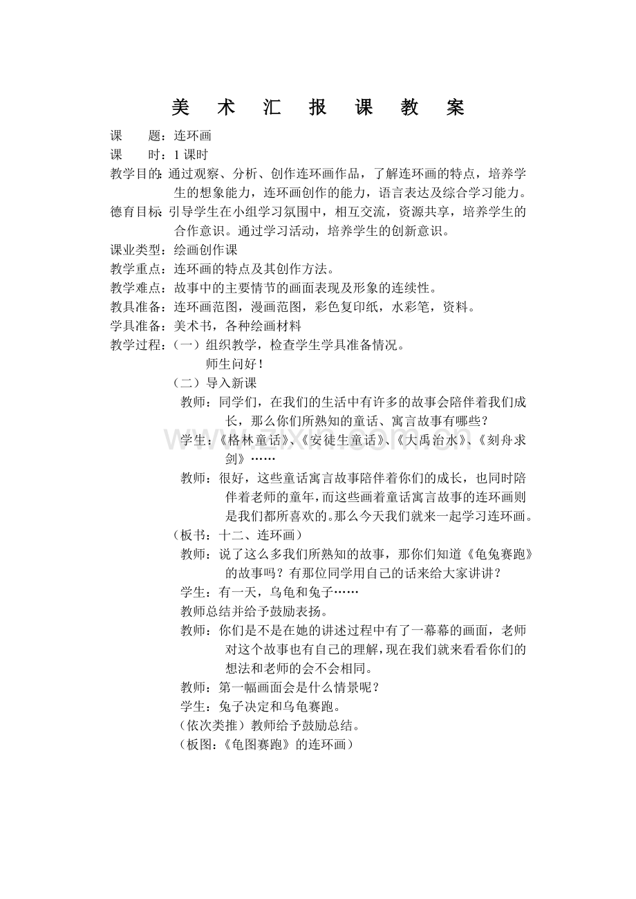 美术教案—连环画.doc_第2页