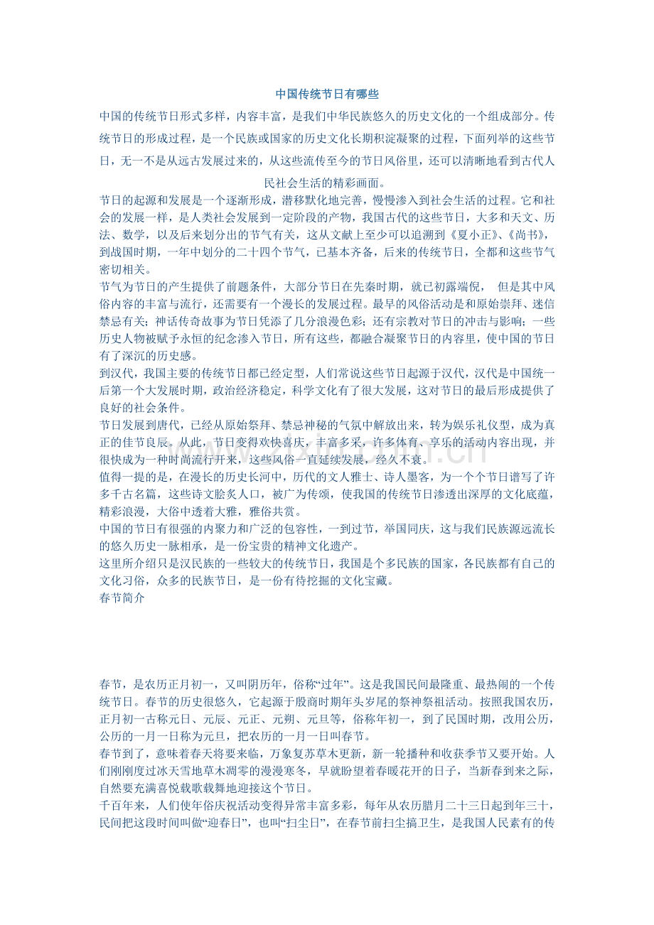 中国传统节日文化.doc_第1页