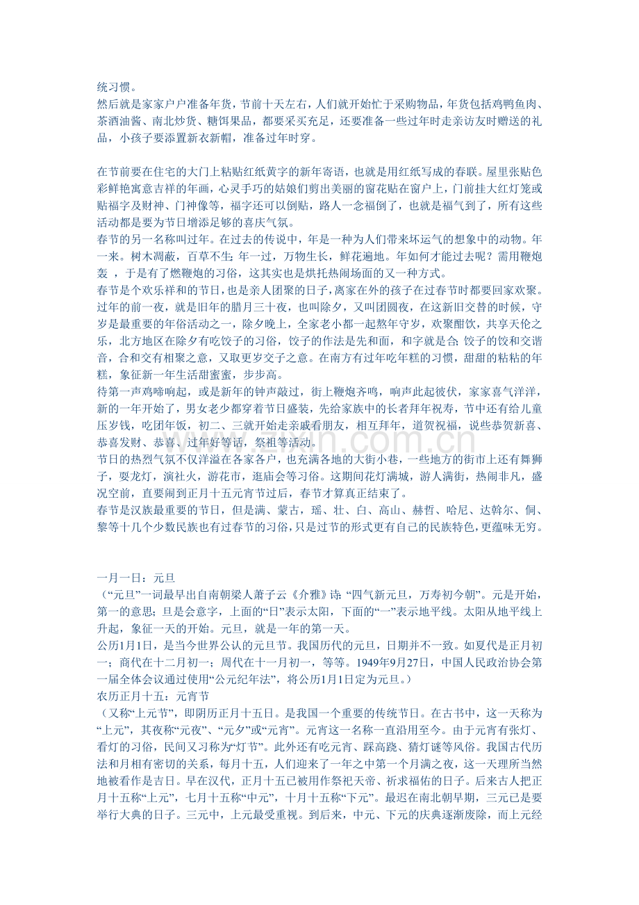 中国传统节日文化.doc_第2页