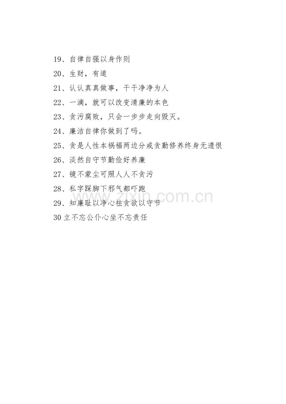 机关文化宣传标语大全（30条）.docx_第2页