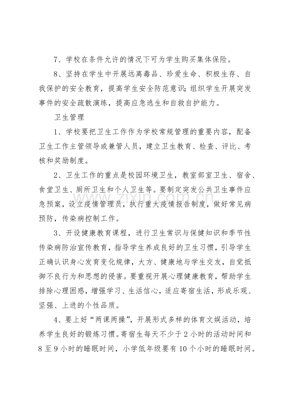 学校校产管理规章制度细则.docx_第2页
