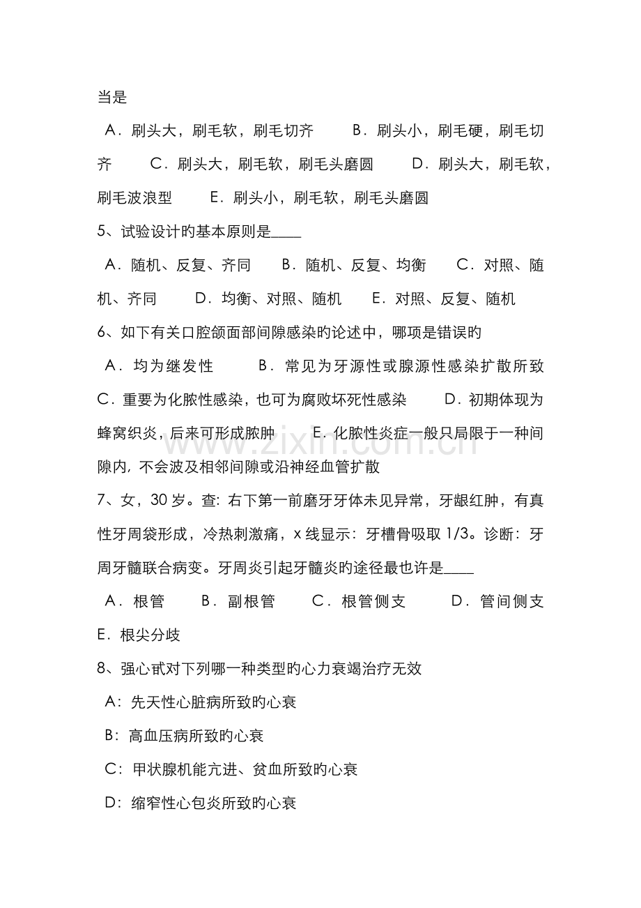2022年云南省口腔助理医师外科学口腔常见疾病的预防4试题.docx_第2页