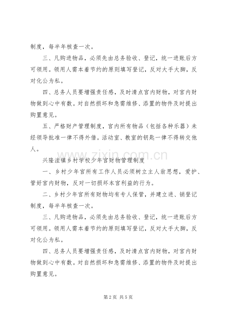 学校少年宫各类管理规章制度.docx_第2页