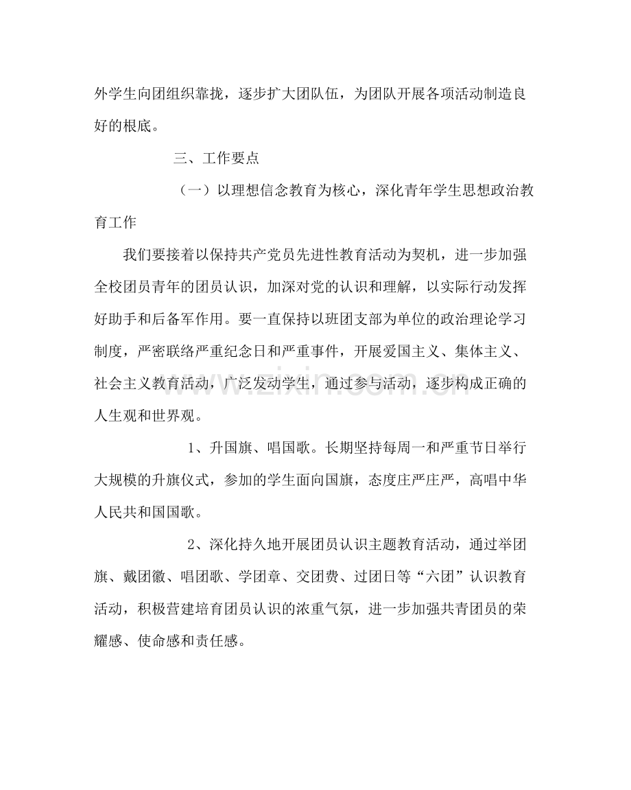 团委工作范文第一学期团委工作计划.docx_第2页