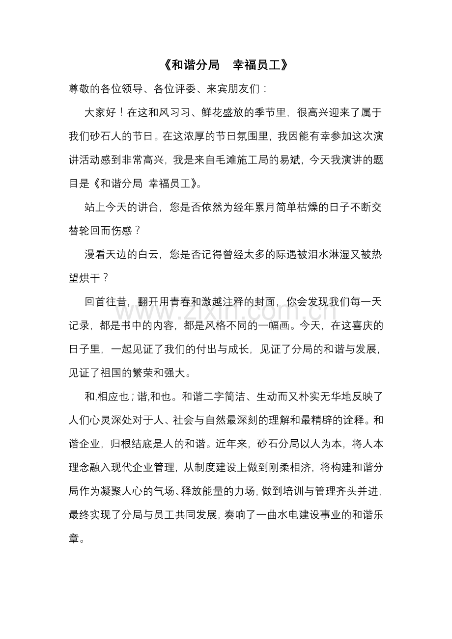 及谐分局--幸福员工.doc_第1页