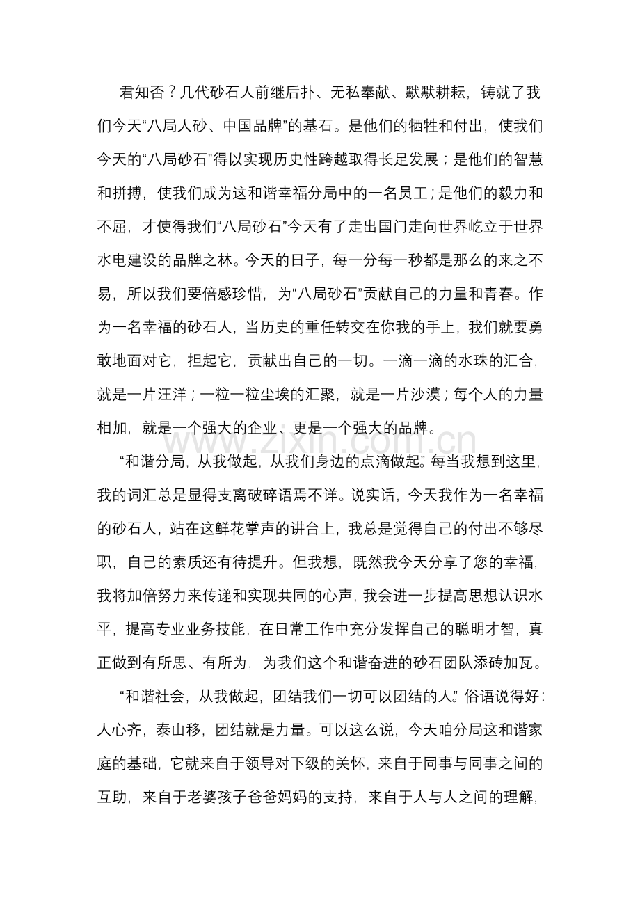 及谐分局--幸福员工.doc_第2页