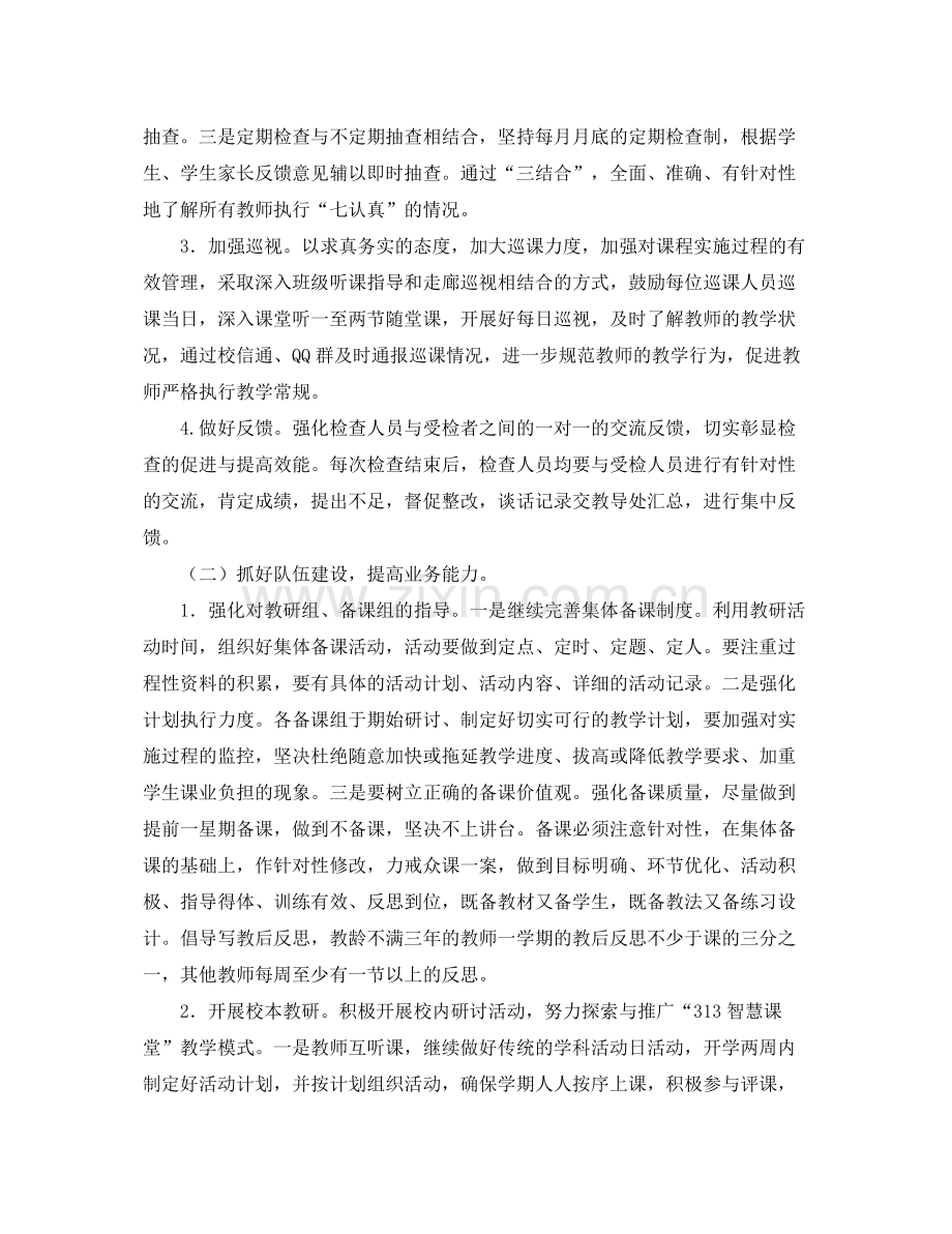 教导处秋季工作计划三篇 .docx_第2页