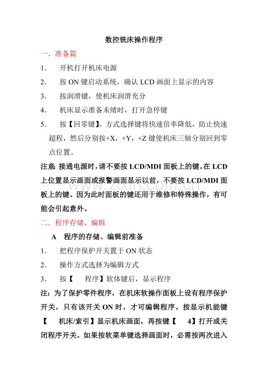 数控铣床操作程序.doc_第1页