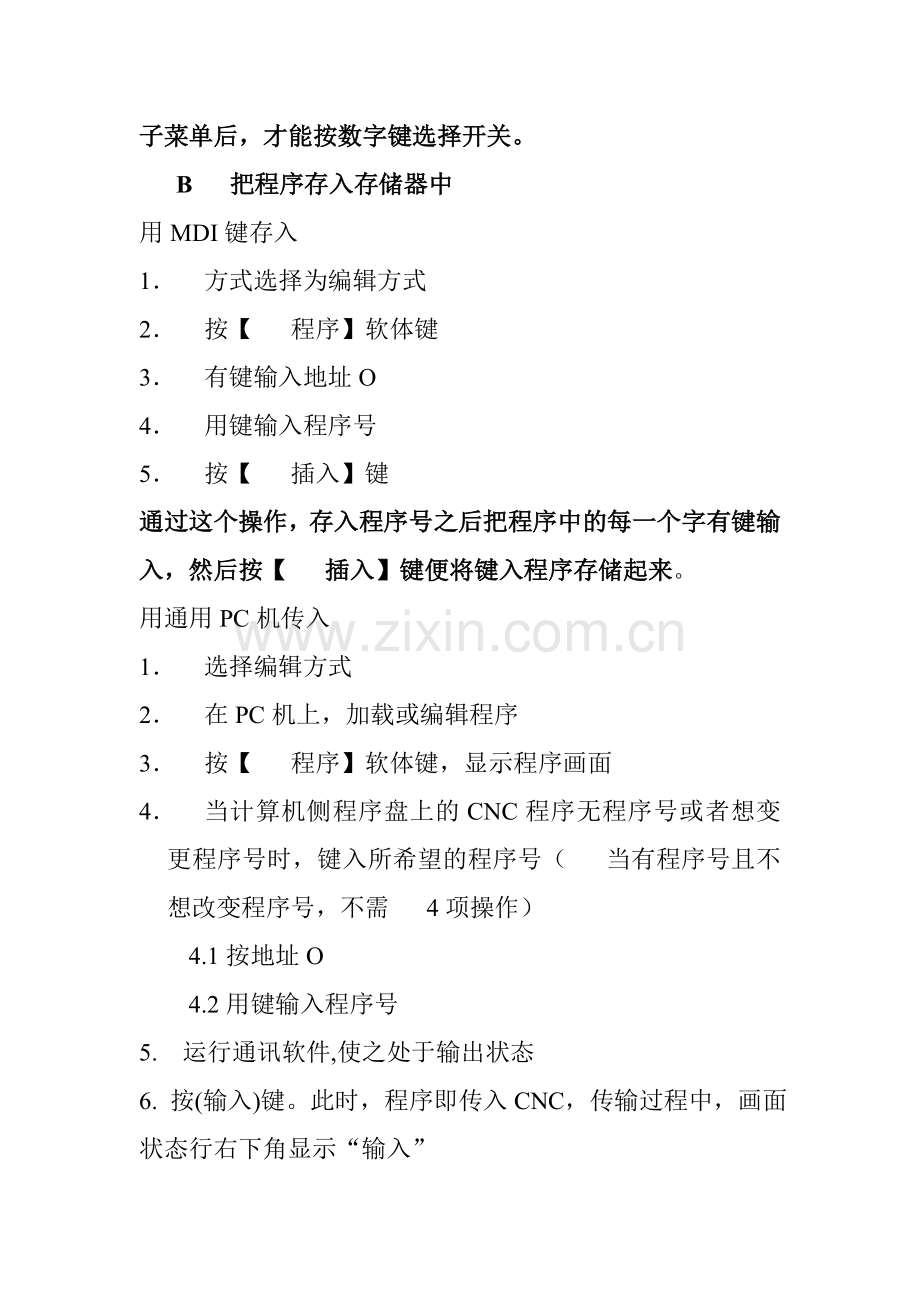 数控铣床操作程序.doc_第2页