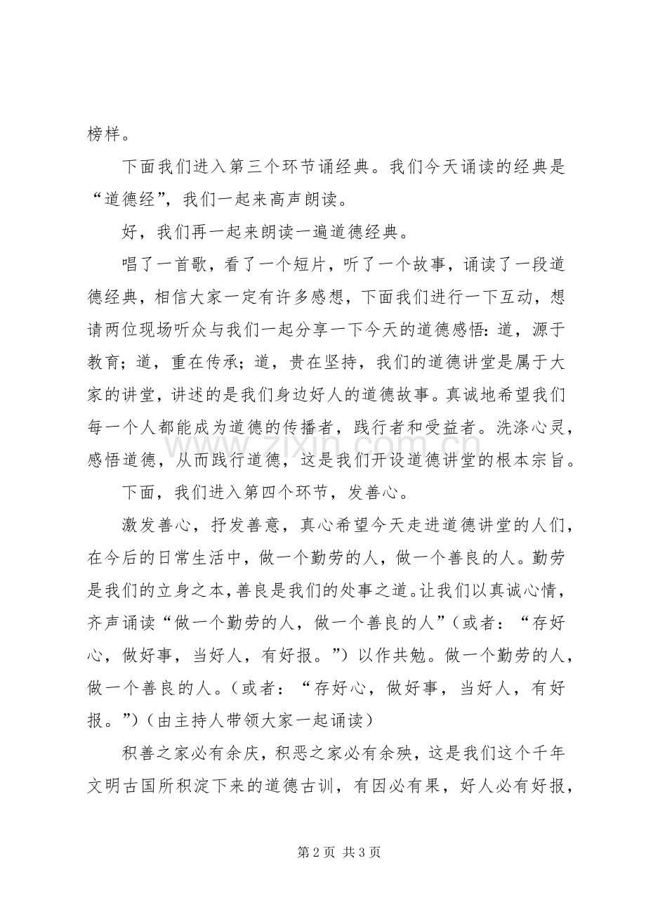 道德讲堂主持稿1.docx_第2页