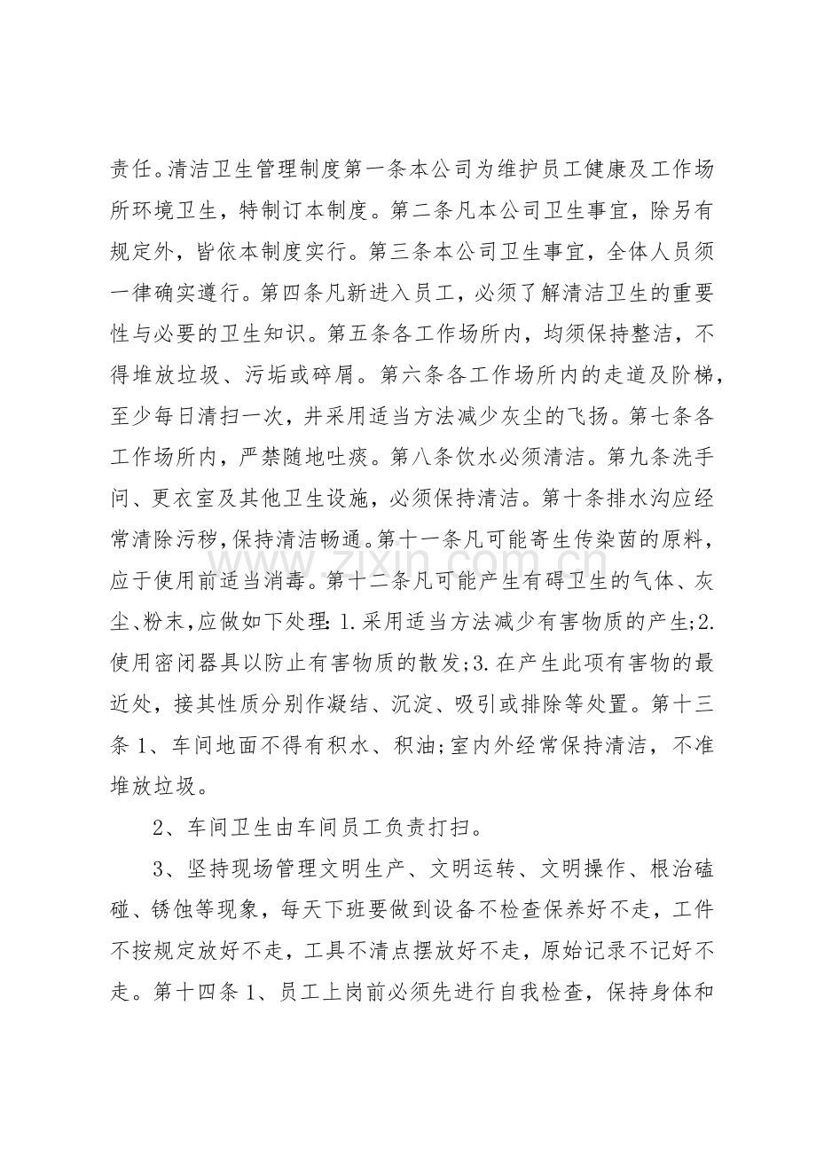 清洁卫生管理规章制度 .docx_第2页