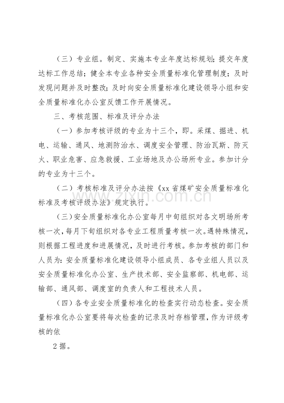 煤矿安全质量标准化规章制度管理.docx_第2页