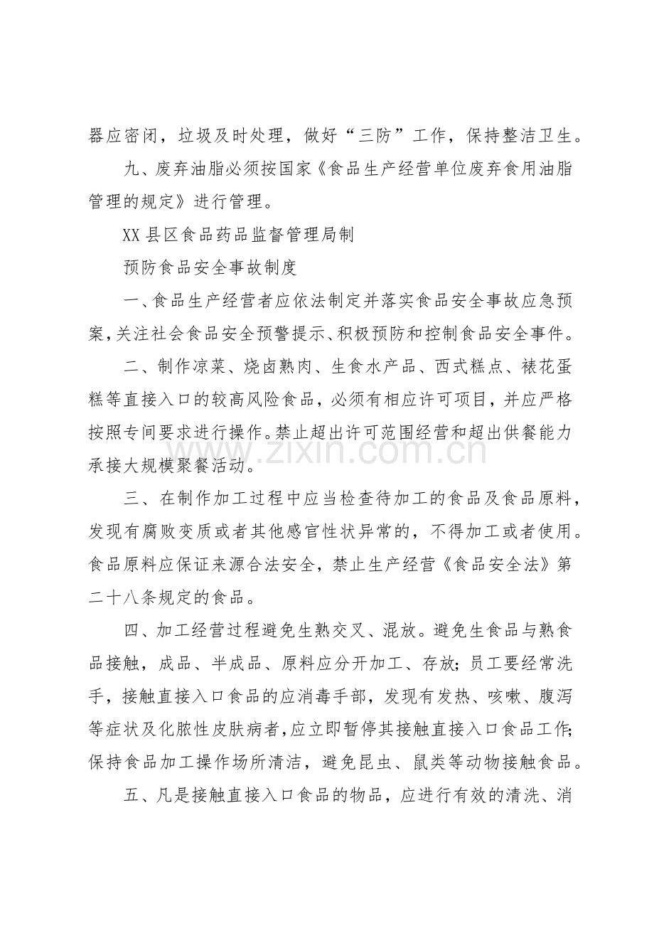场所环境卫生规章制度管理.docx_第2页