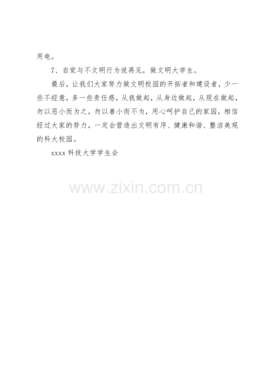 建造美丽校园倡议书范文.docx_第2页