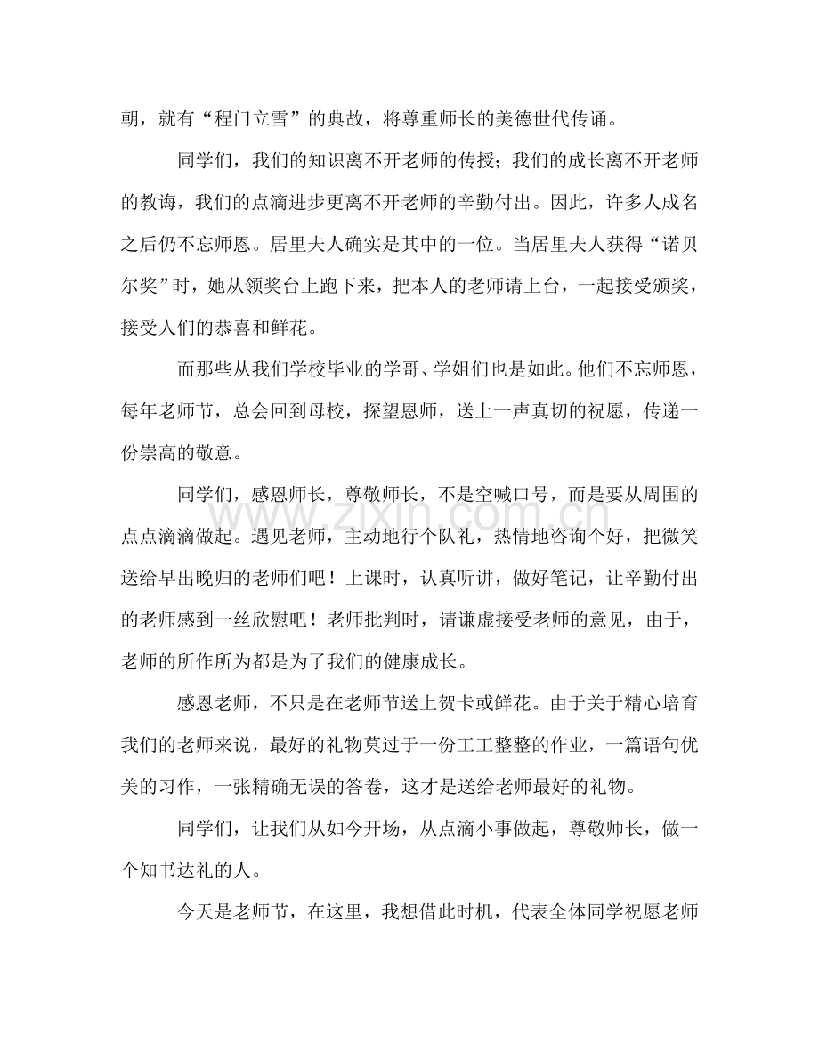 第二周国旗下的讲话参考发言稿.doc_第2页