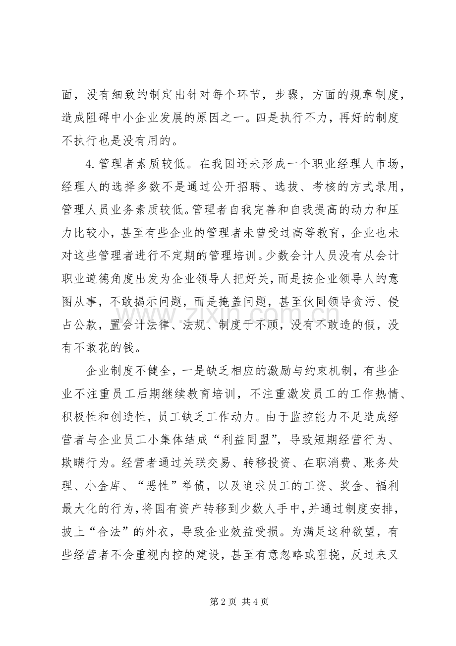 机制规章制度不完善.docx_第2页