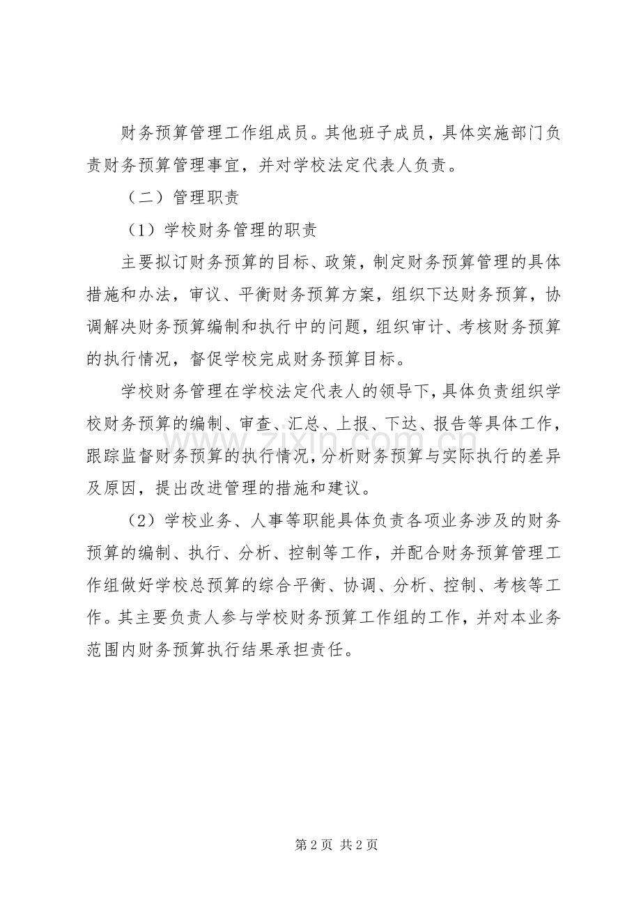 经费预决算管理规章制度.docx_第2页