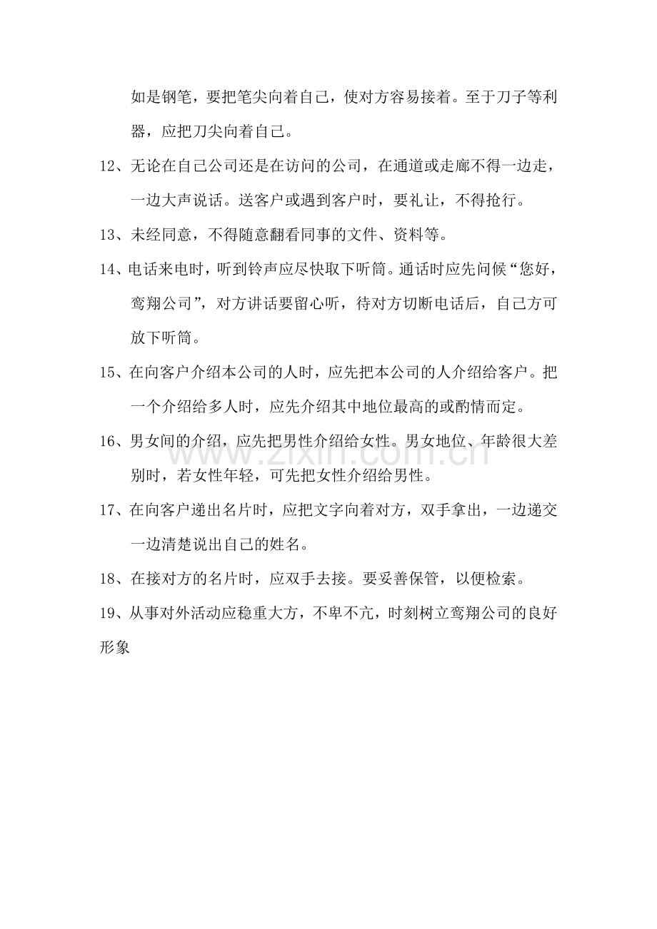 员工礼仪守则.doc_第2页