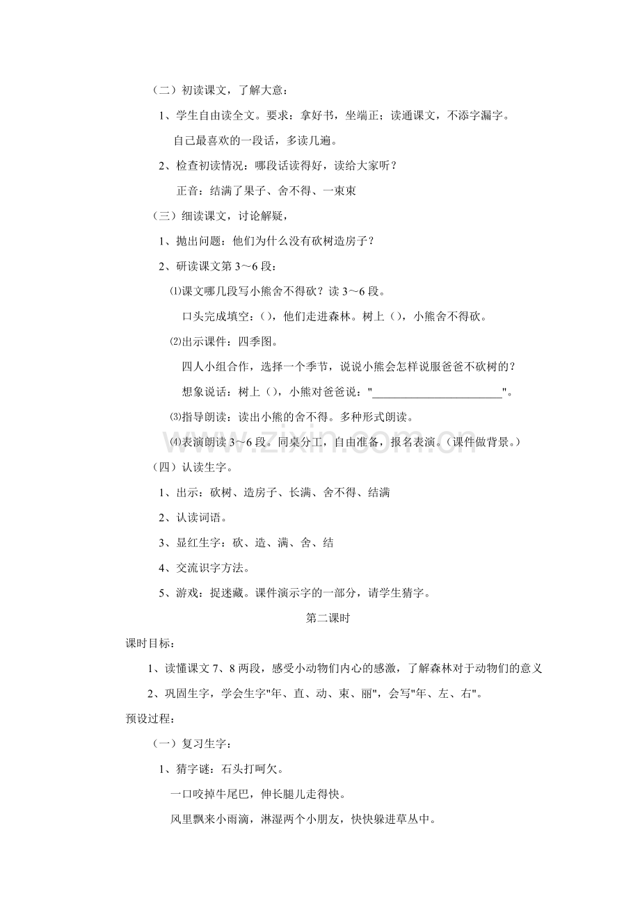 《小熊住山洞》教学设计及教案.doc_第2页