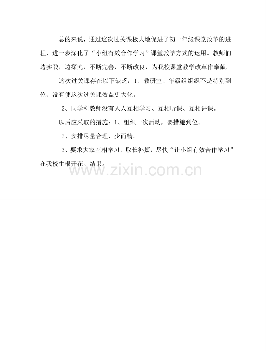 初一年级过关课参考总结（通用）.doc_第2页