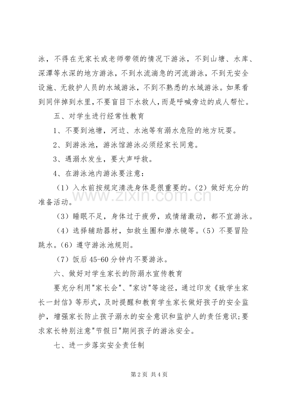 学校防溺水安全规章制度管理.docx_第2页