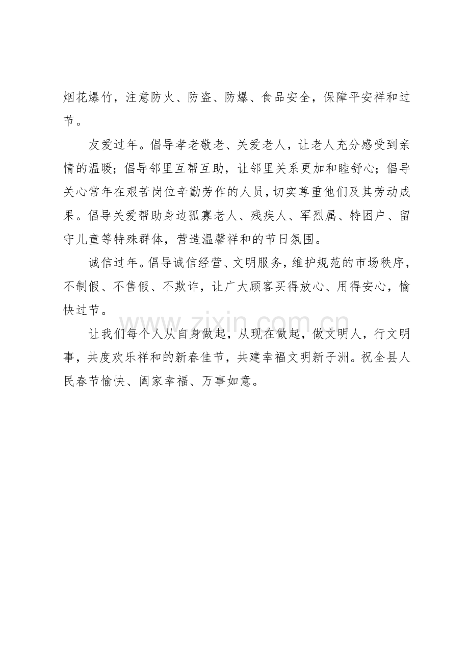 20XX年文明过年倡议书范文大全.docx_第2页