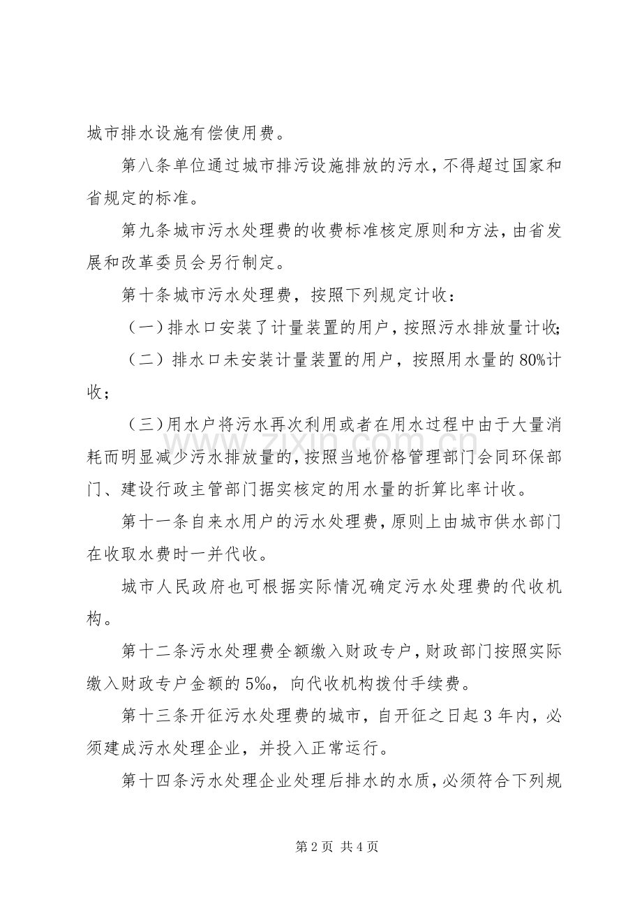 城市污水处理费管理规章规章制度.docx_第2页