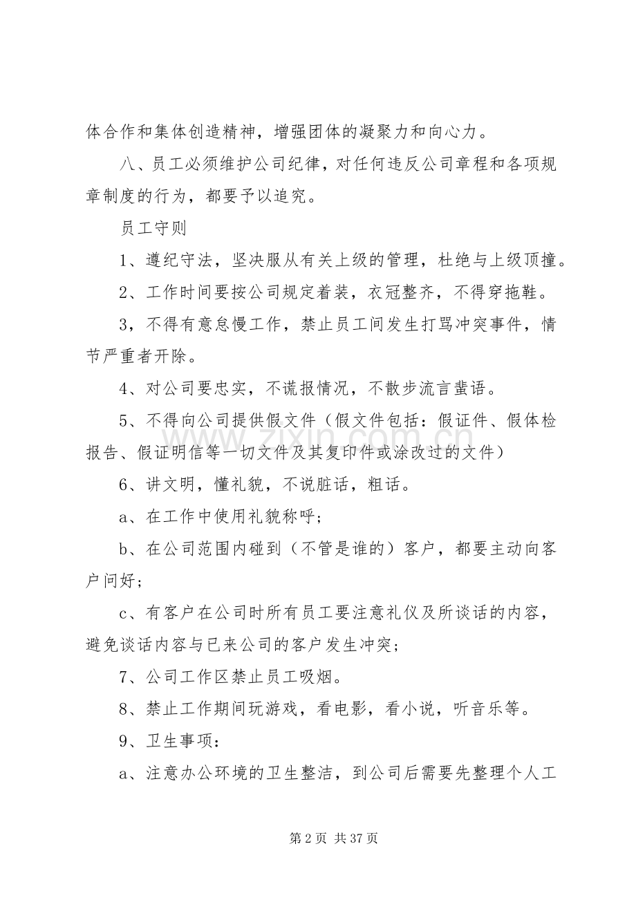 公司管理规章规章制度 (2).docx_第2页