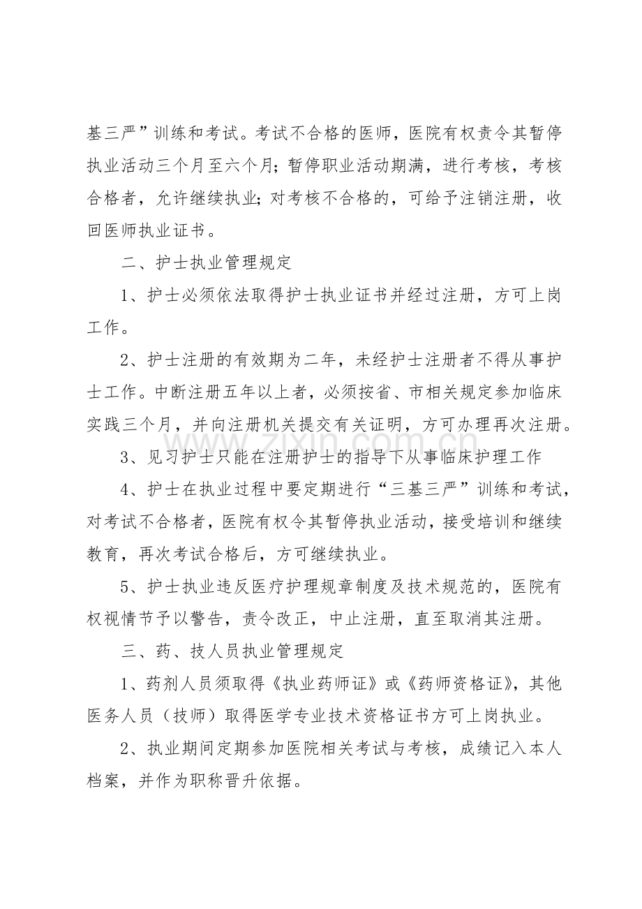 依法执业管理工作协调管理规章制度 .docx_第2页