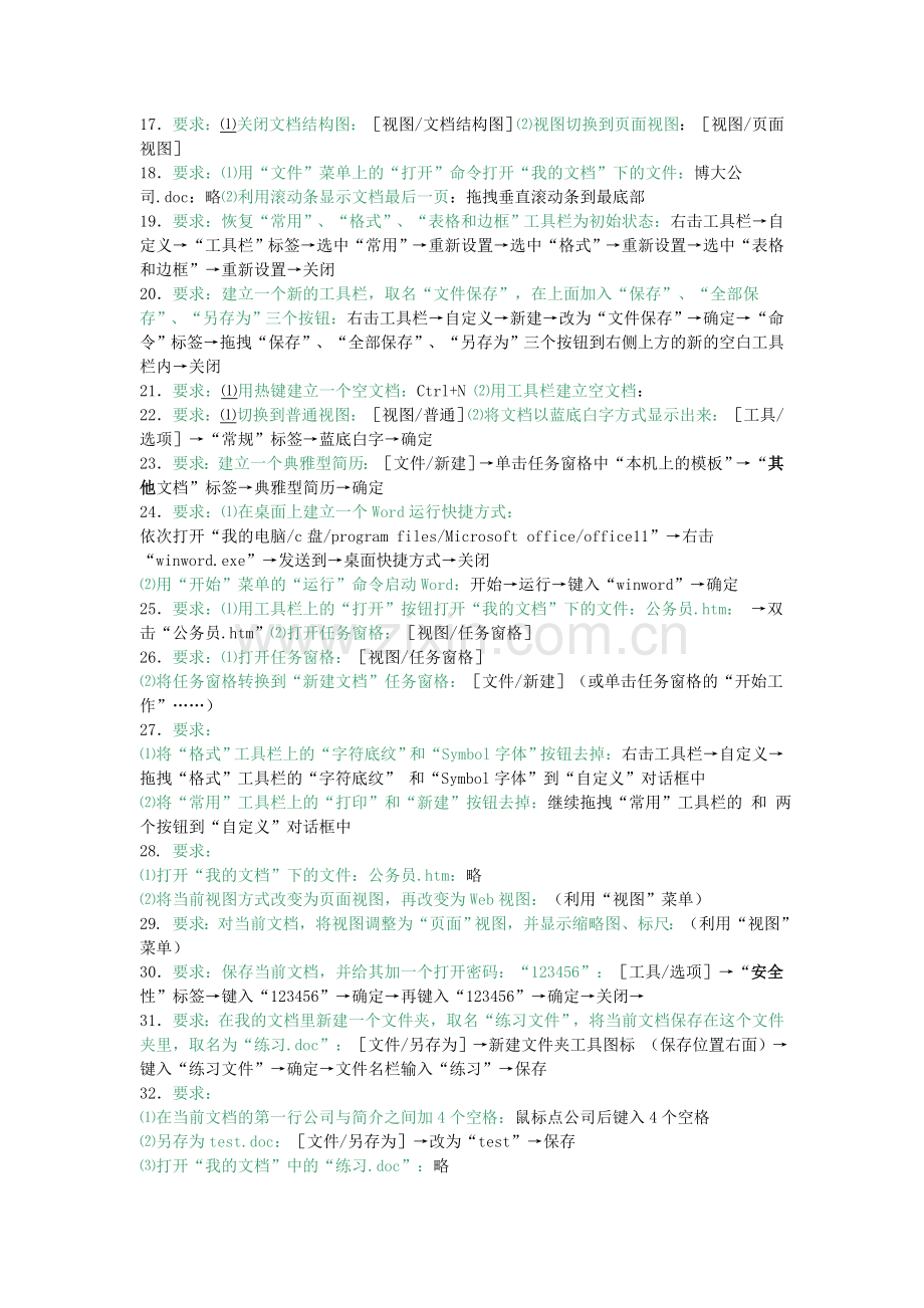 职称Word2003题库版.doc_第2页
