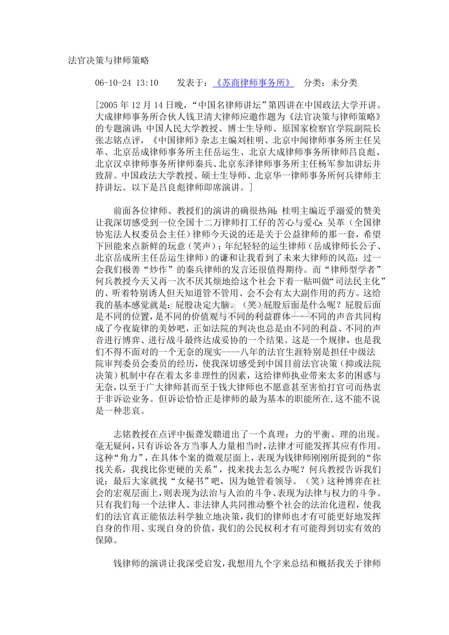 法官决策与律师策略.doc_第1页