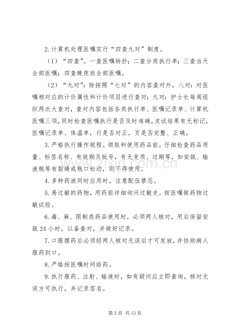 医嘱查对规章制度1[共五篇].docx_第2页