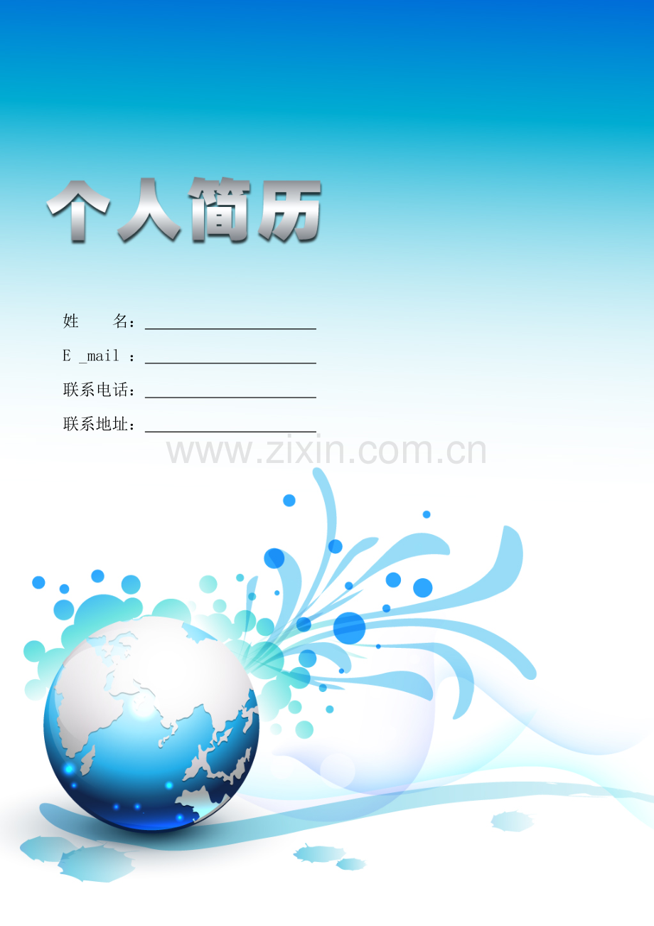 个人简历16.doc_第1页