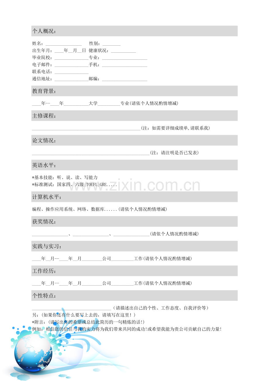 个人简历16.doc_第2页