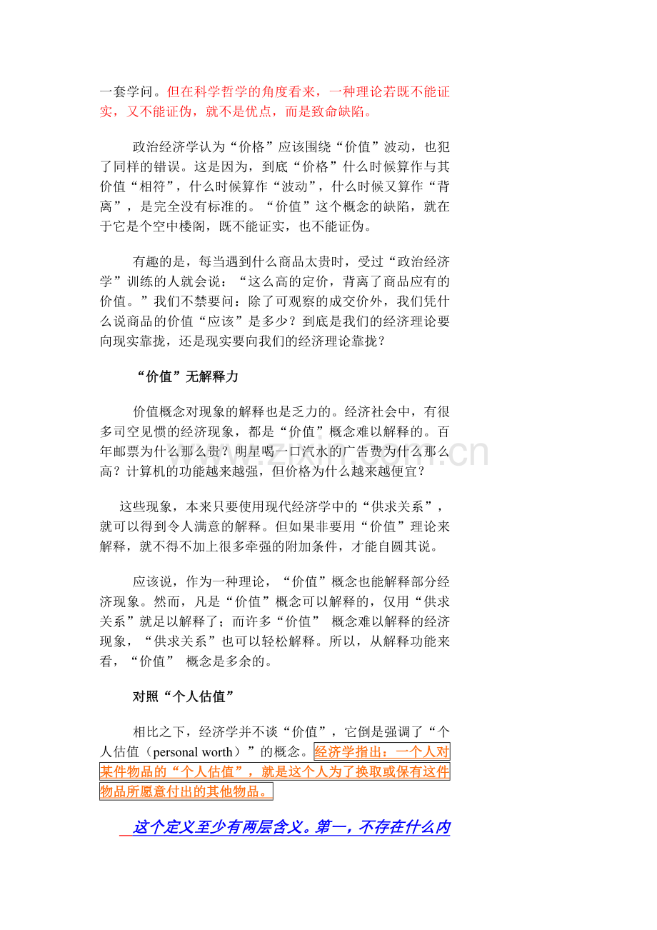 价值观的谬误.doc_第2页